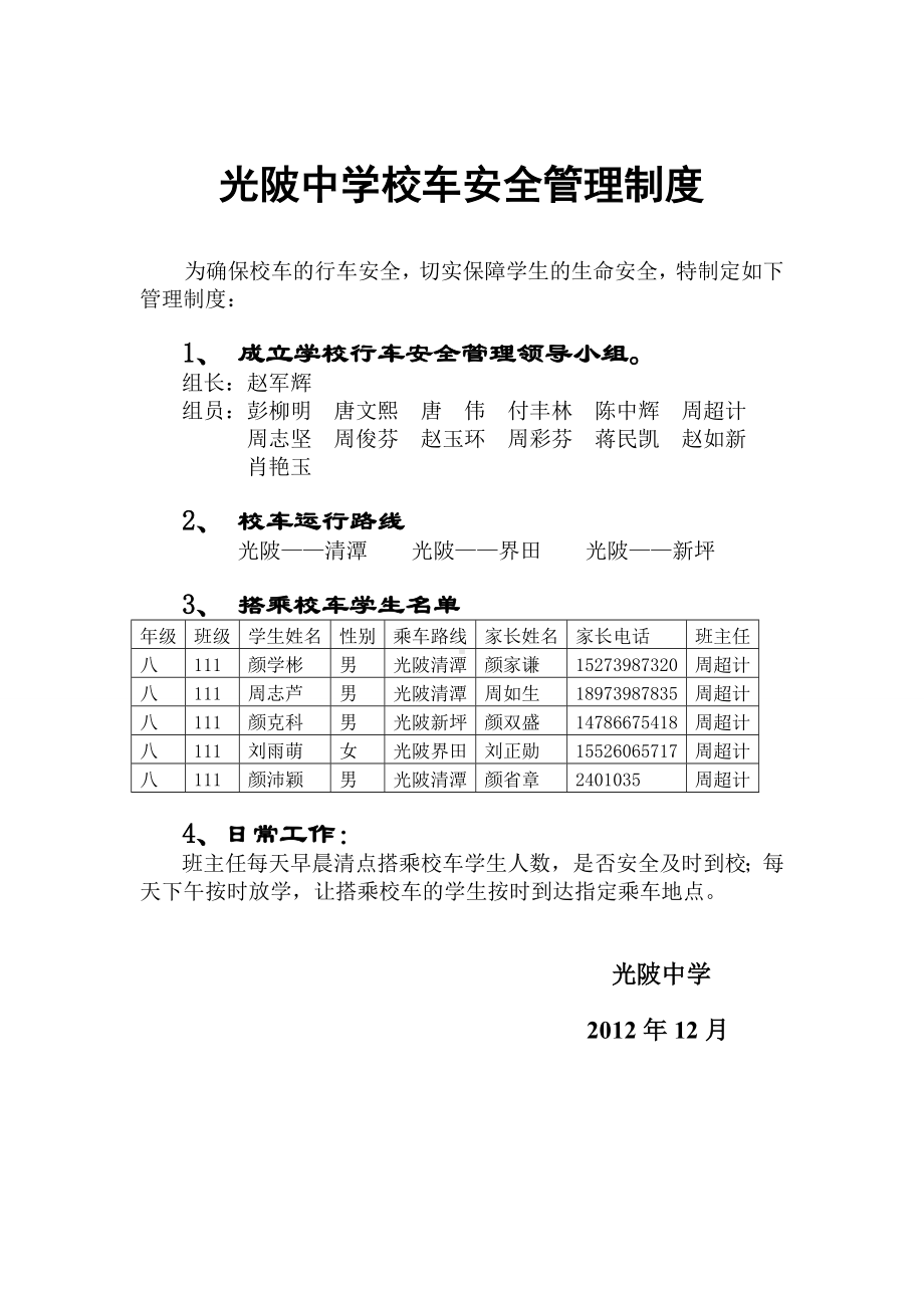 校车安全管理制度2.doc_第1页