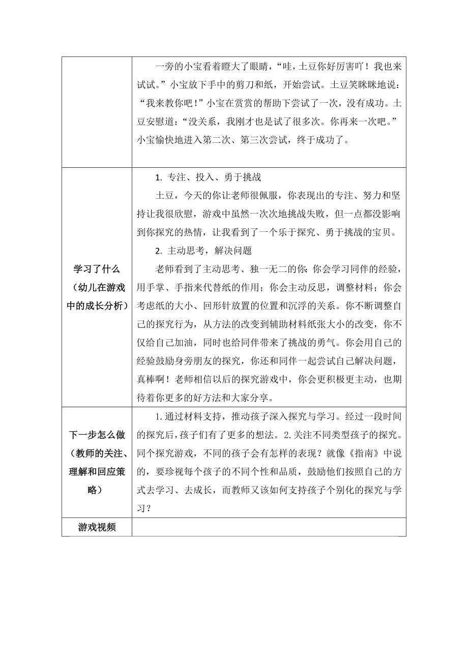 （作业表单）（幼儿园）游戏观察与评价 (3).docx_第2页