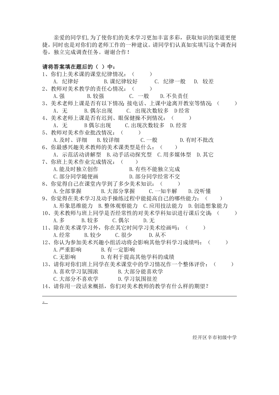 辛市初中美术调查问卷.docx_第1页