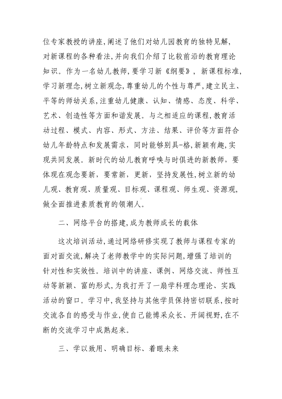 幼儿园新聘教师教学技能提升培训培训心得.docx_第2页