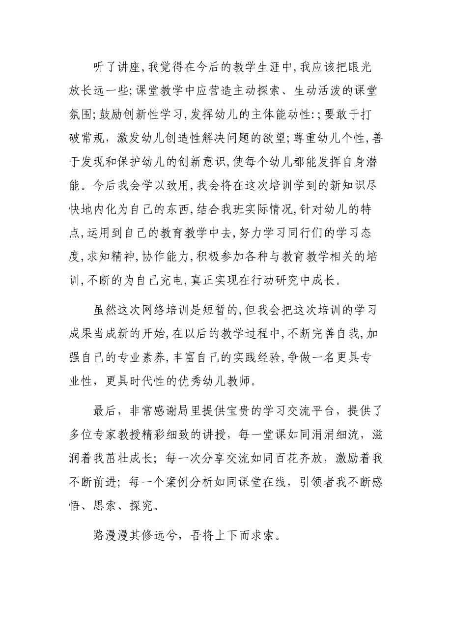 幼儿园新聘教师教学技能提升培训培训心得.docx_第3页