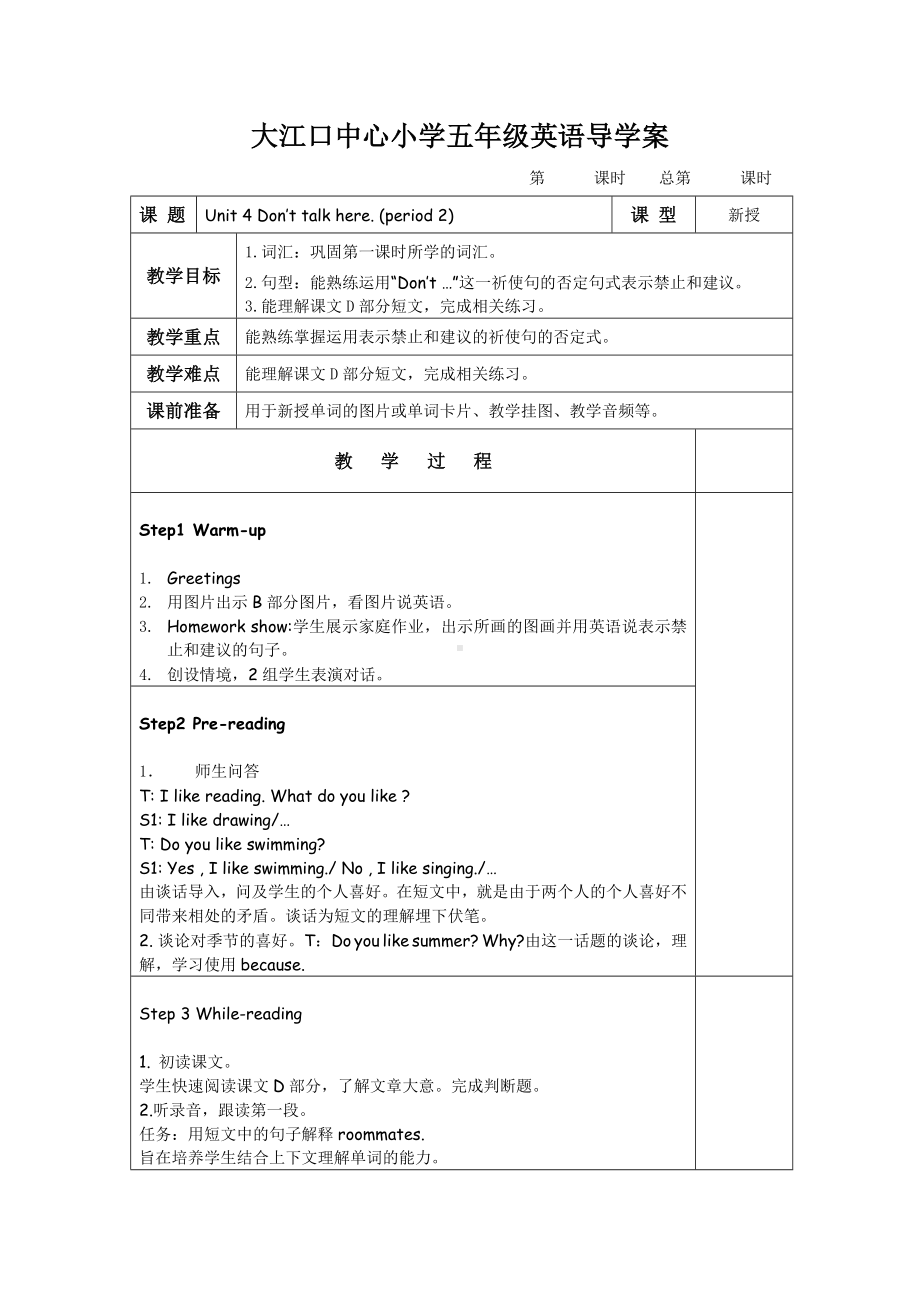 湘少版五年级英语导学案4（2）.doc_第1页