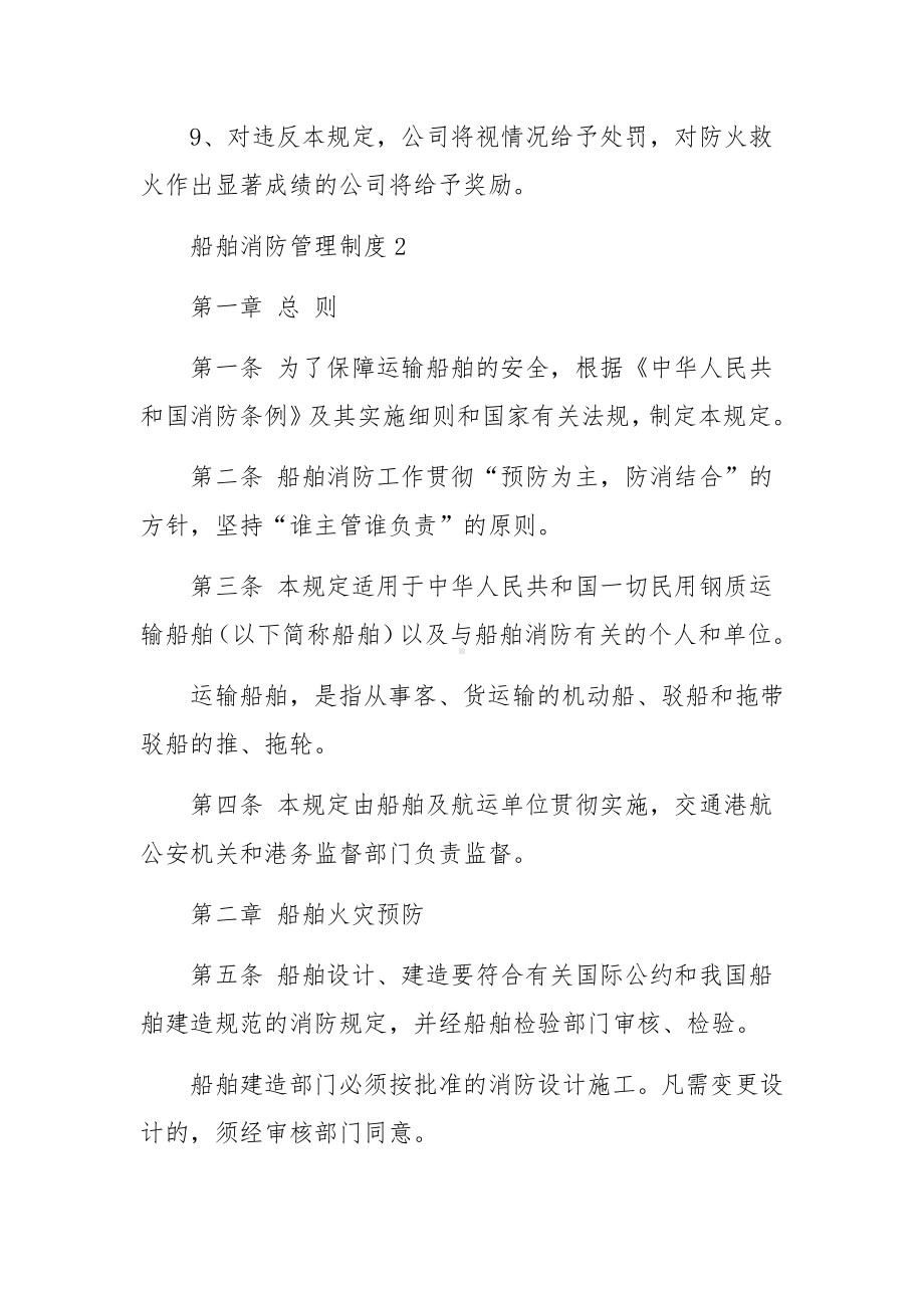 船舶消防管理制度范文.docx_第2页