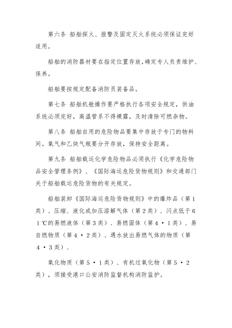 船舶消防管理制度范文.docx_第3页