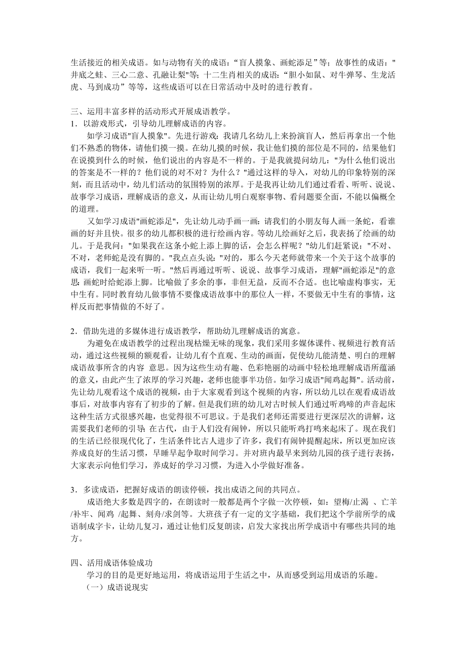 引导大班幼儿在生活中巧学活用成语.doc_第2页