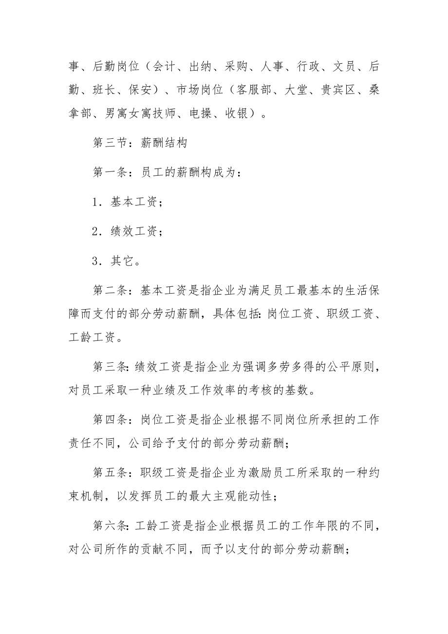 公司员工薪酬管理制度范文4篇.docx_第2页