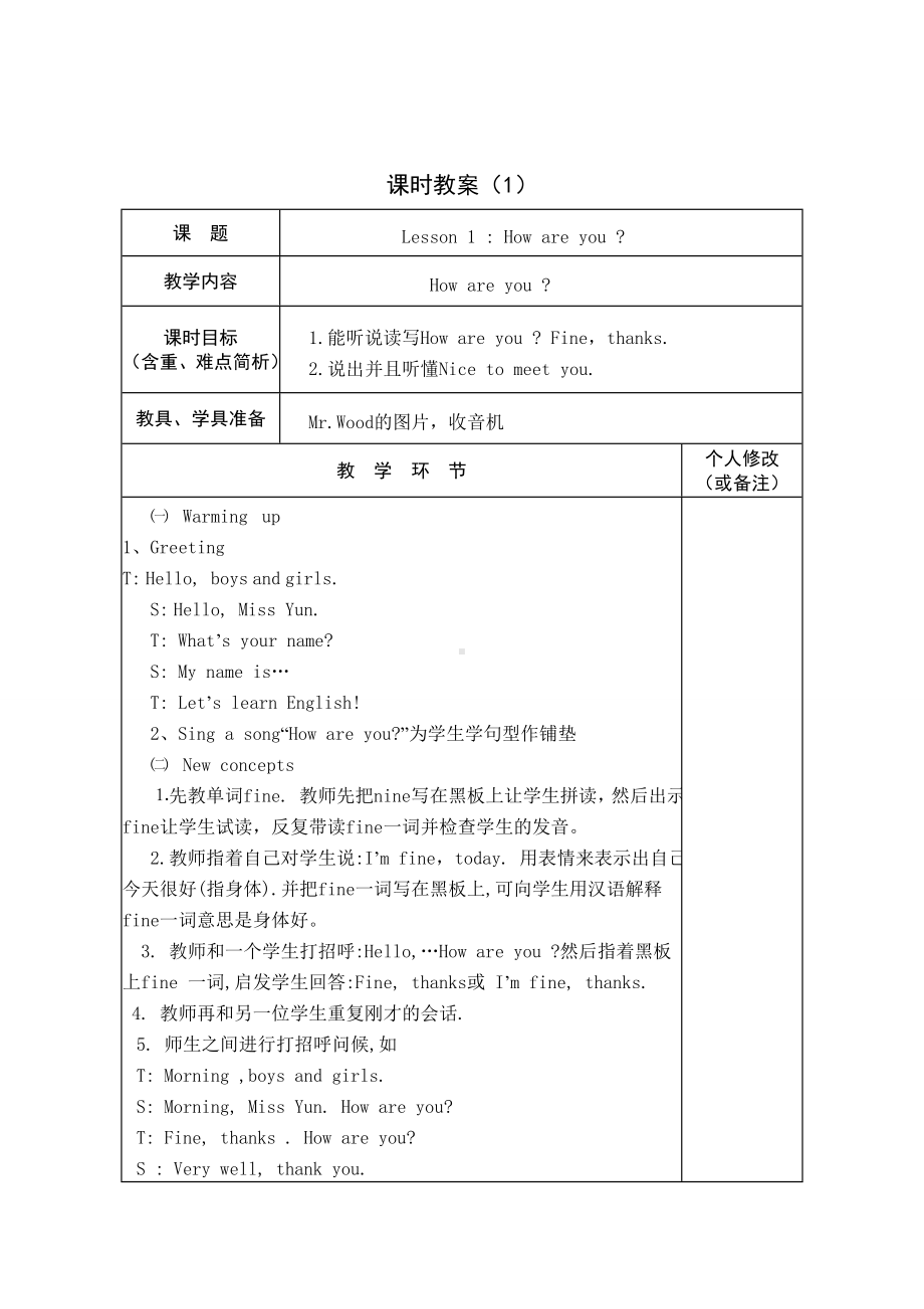 冀教版四年级下册英语全册教案.doc_第2页