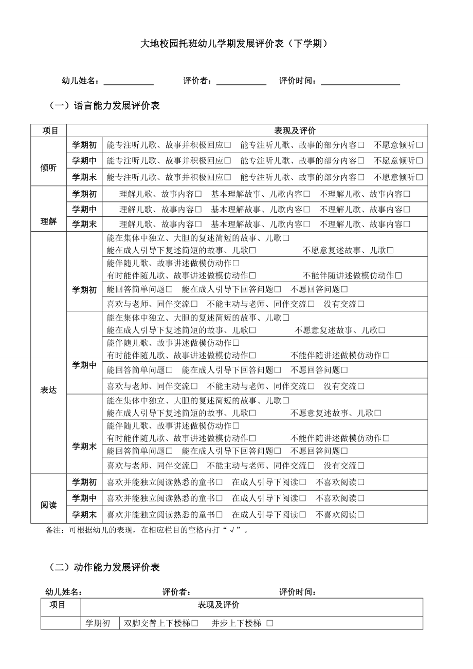 托班幼儿学期发展评价表（下学期）.doc_第1页