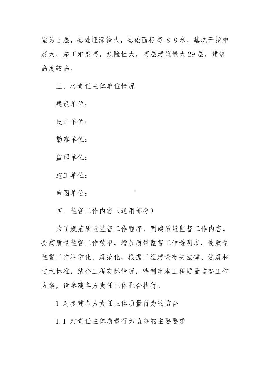 建设工程质量监督工作方案.docx_第2页