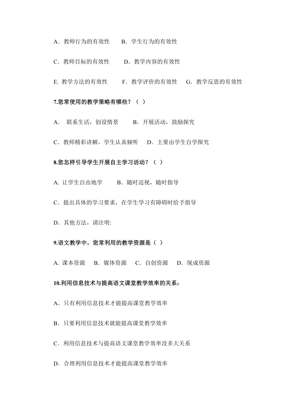 小学语文教师教学问卷调查.doc_第2页