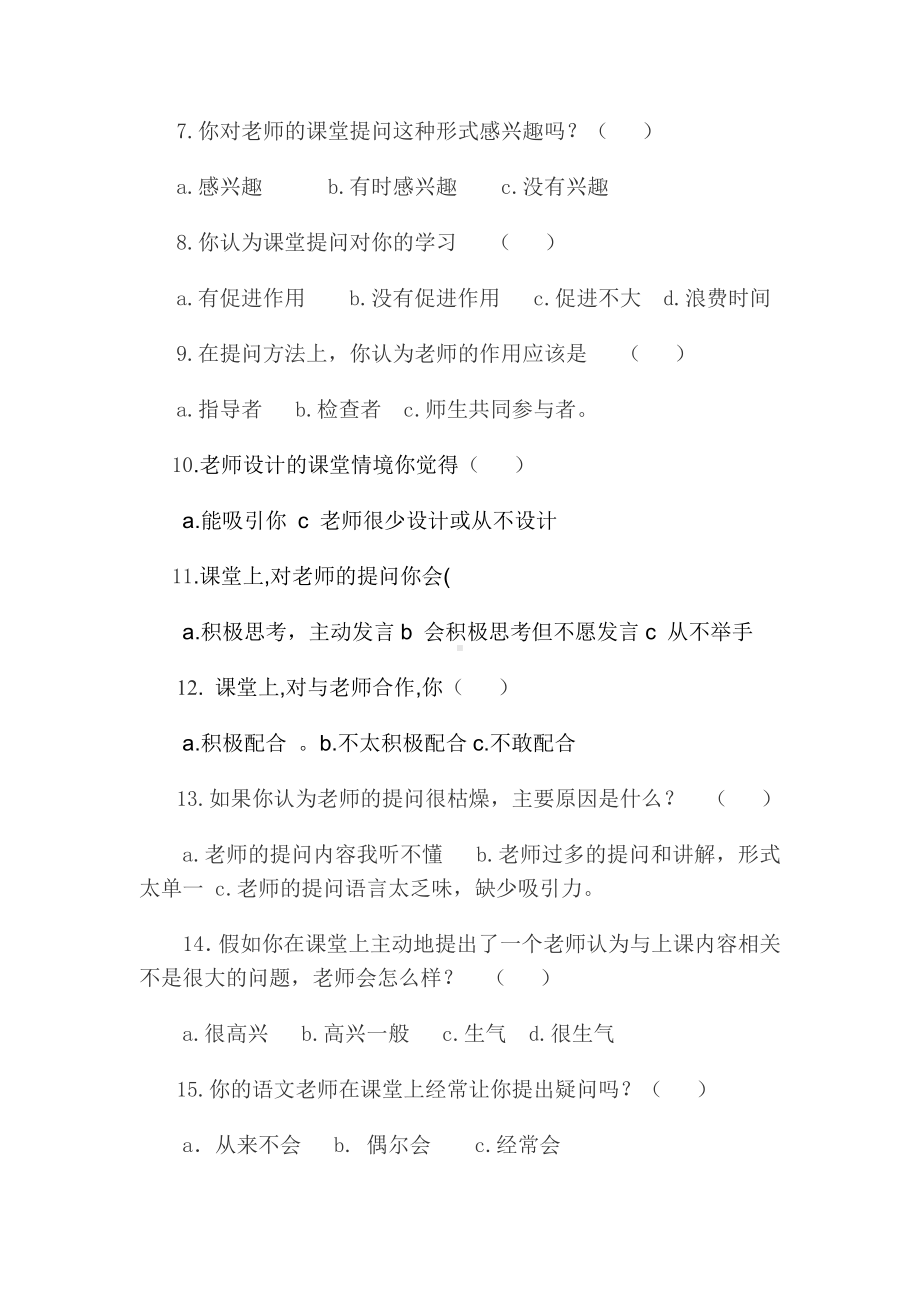 五年级语文课堂提问有效性的问卷调查.doc_第2页