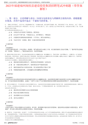 2023年福建福州闽侯县建设投资集团招聘笔试冲刺题（带答案解析）.pdf