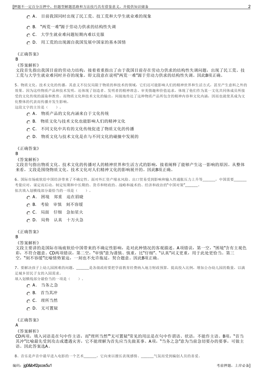 2023年福建福州闽侯县建设投资集团招聘笔试冲刺题（带答案解析）.pdf_第2页