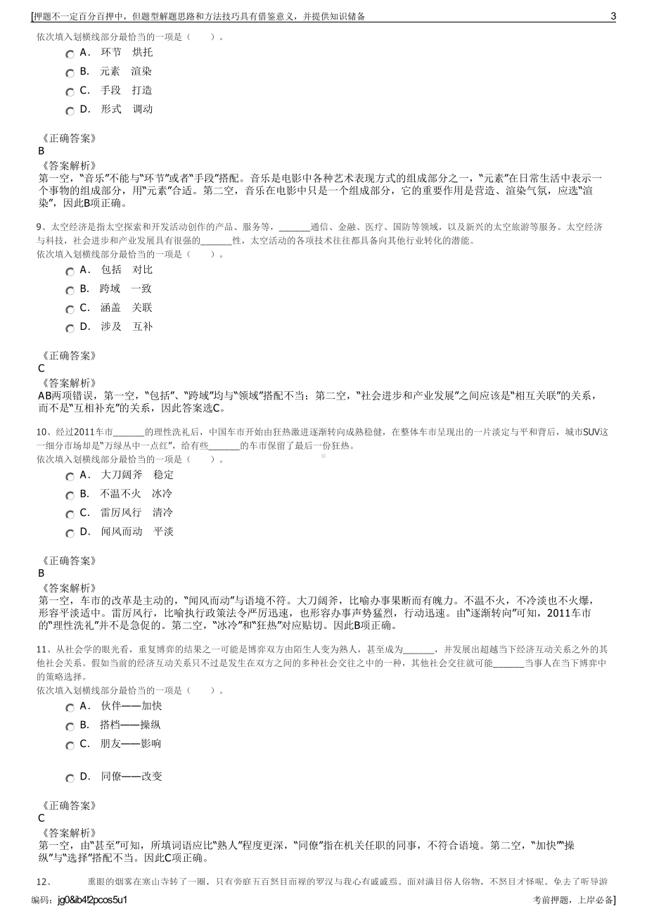 2023年福建福州闽侯县建设投资集团招聘笔试冲刺题（带答案解析）.pdf_第3页