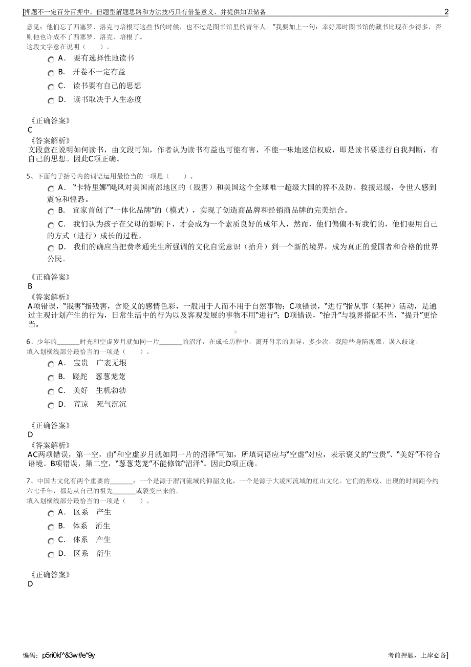 2023年安徽黄山广印堂中药有限公司招聘笔试冲刺题（带答案解析）.pdf_第2页