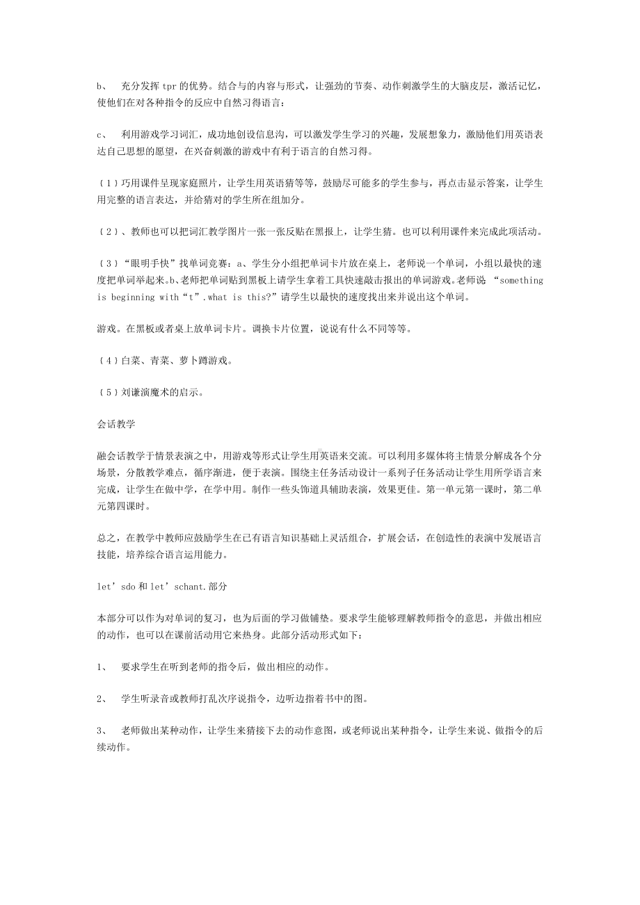 人教精通版四年级英语教材分析.doc_第2页