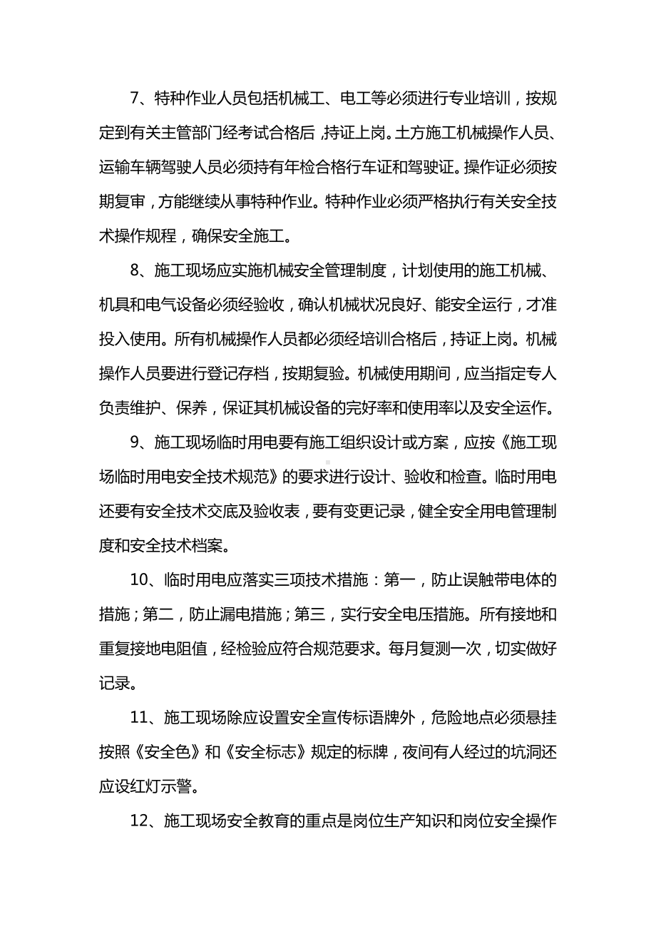 安全保证措施 (全面).docx_第2页