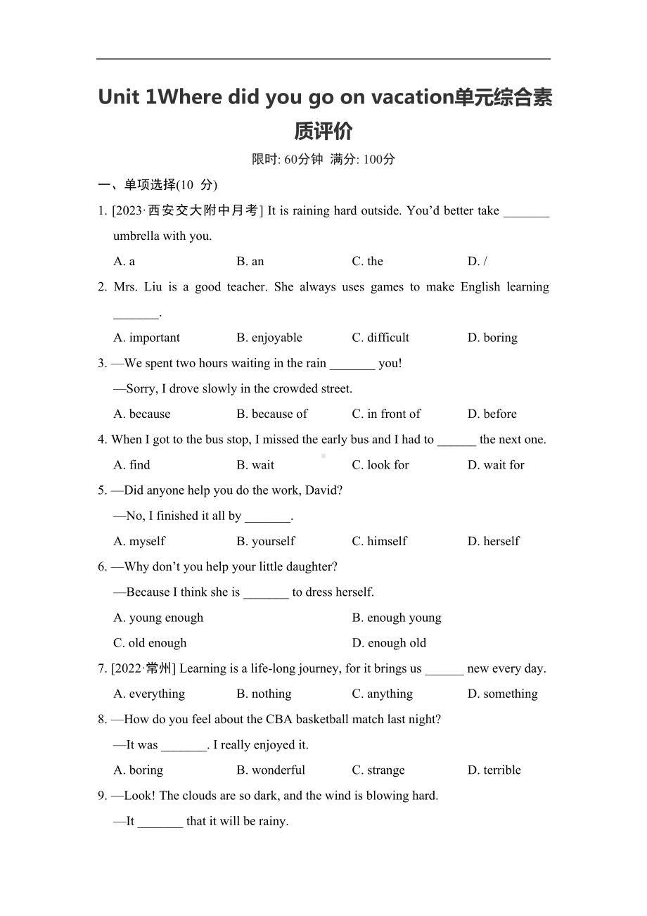 Unit 1Where did you go on vacation单元综合素质评价（含解析）.doc_第1页