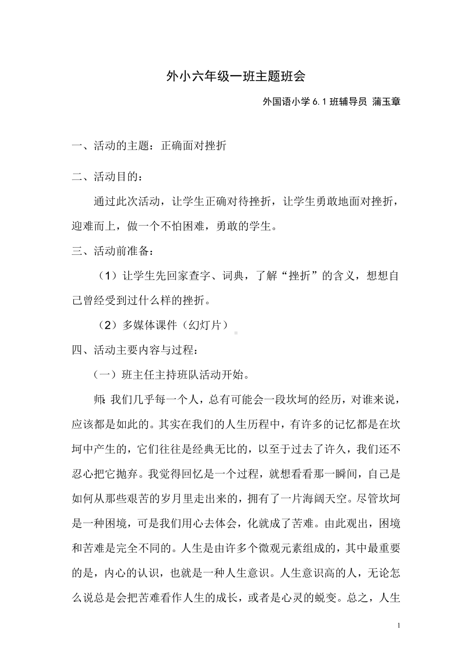 外小61班主题班会案例.doc_第1页