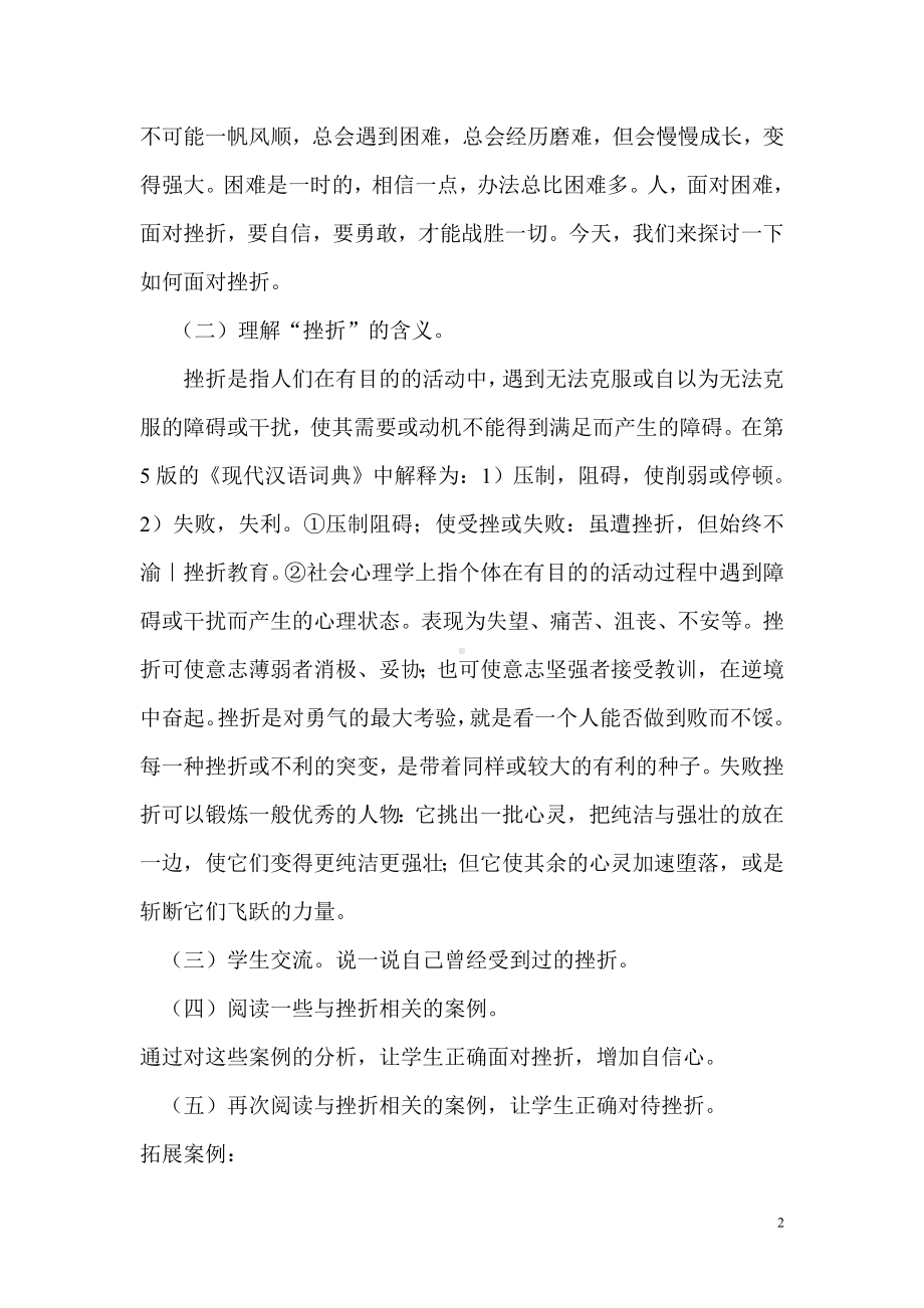 外小61班主题班会案例.doc_第2页