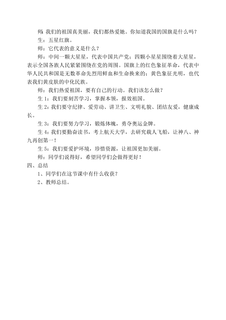 一年级(2班“爱学习、爱劳动、爱祖国”主题班会.docx_第2页