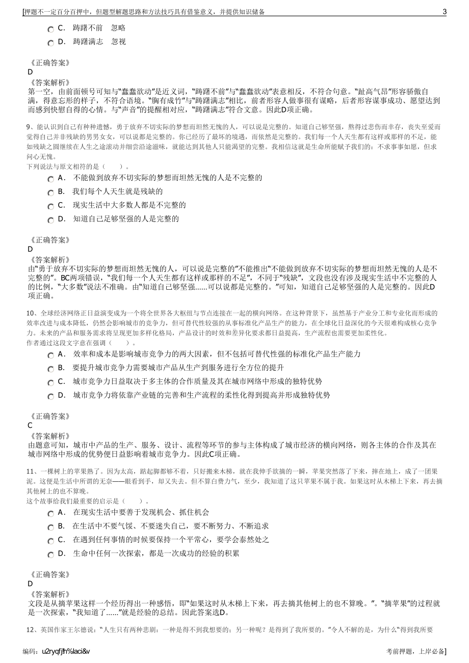 2023年河南新乡经开区区属国有公司招聘笔试冲刺题（带答案解析）.pdf_第3页