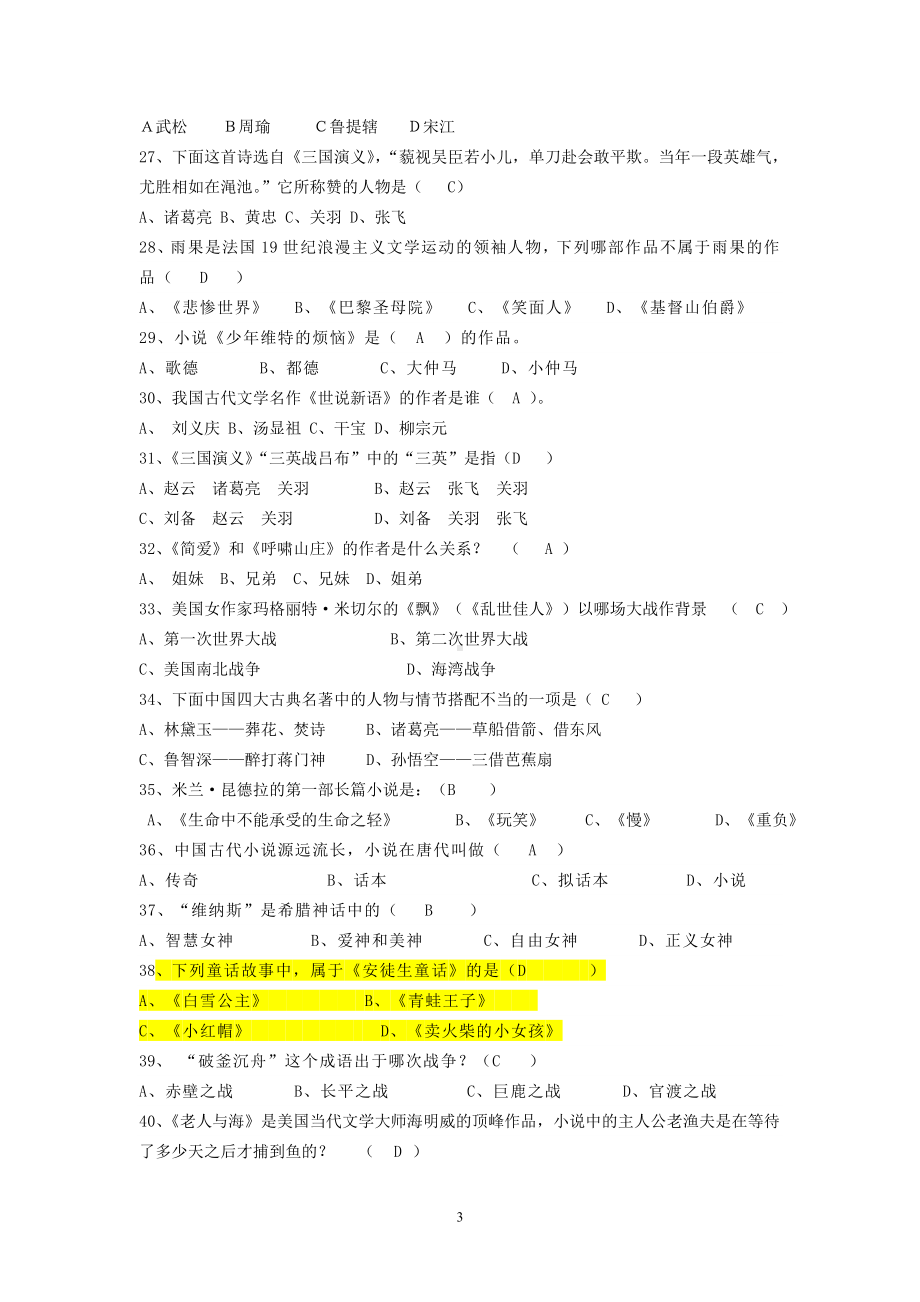 文学知识竞赛题库.doc_第3页