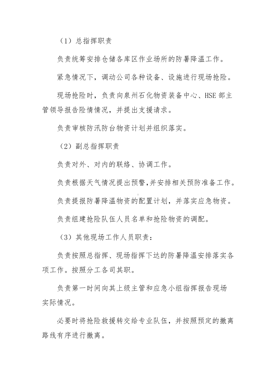 项目部防暑降温应急预案范文.docx_第2页