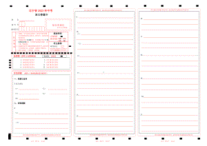 2023辽宁省中考语文答题卡w.pdf