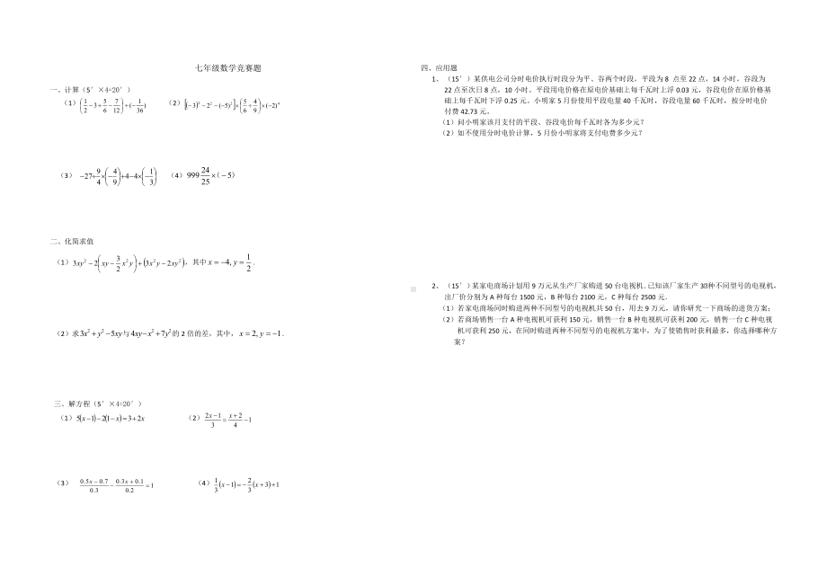 2014-2015数学竞赛.doc_第1页