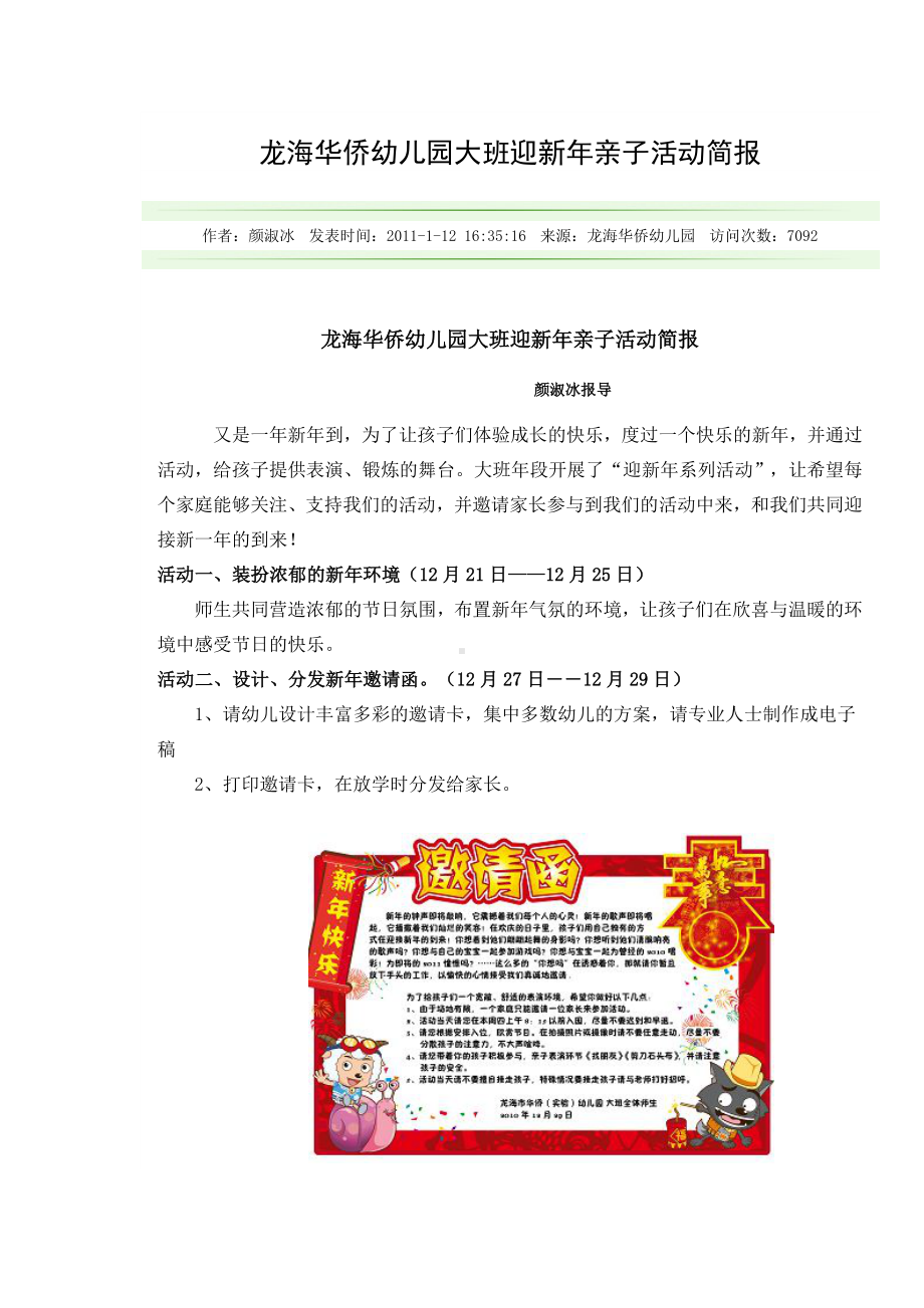 龙海华侨幼儿园大班迎新年亲子活动.docx_第1页