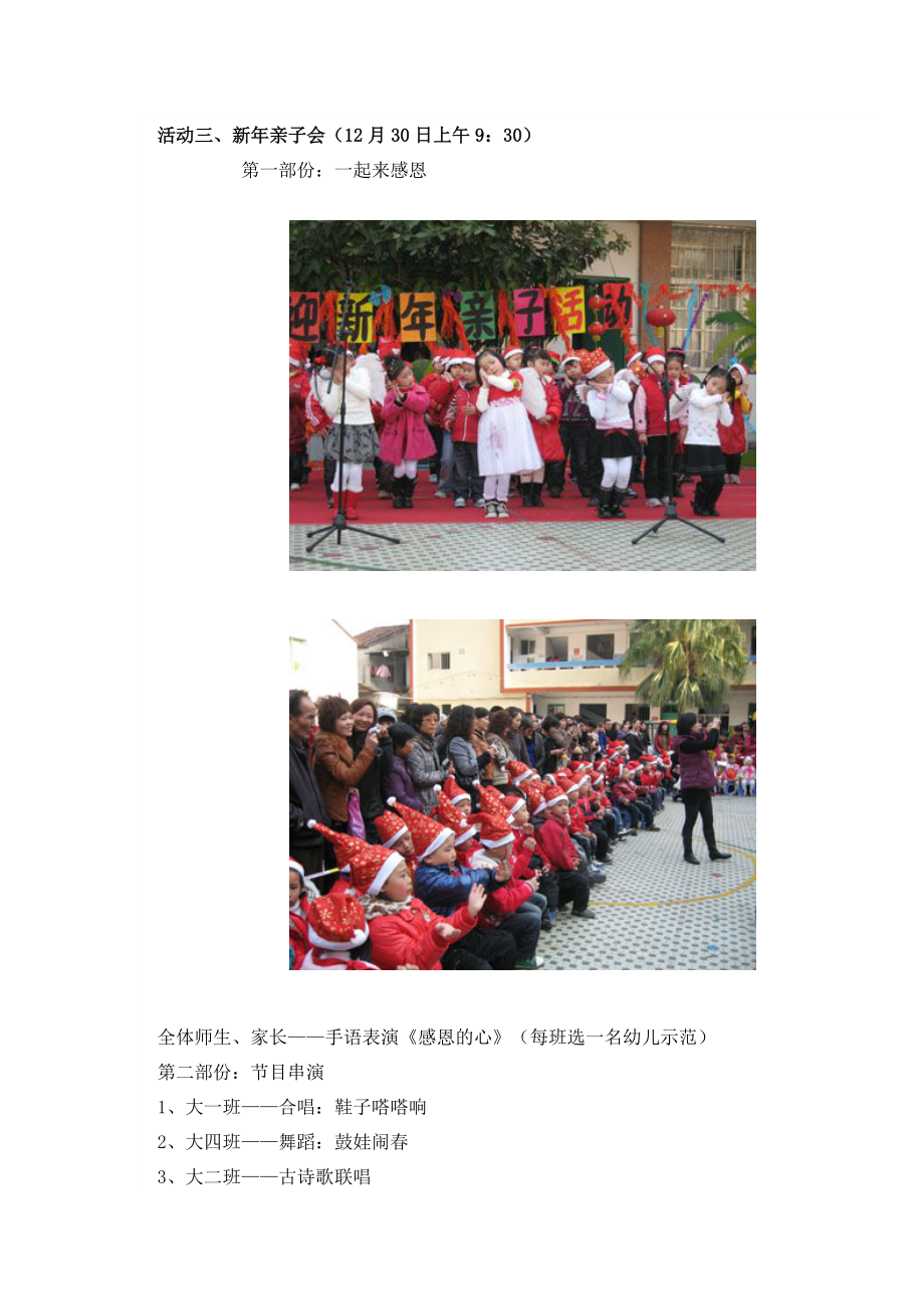 龙海华侨幼儿园大班迎新年亲子活动.docx_第2页