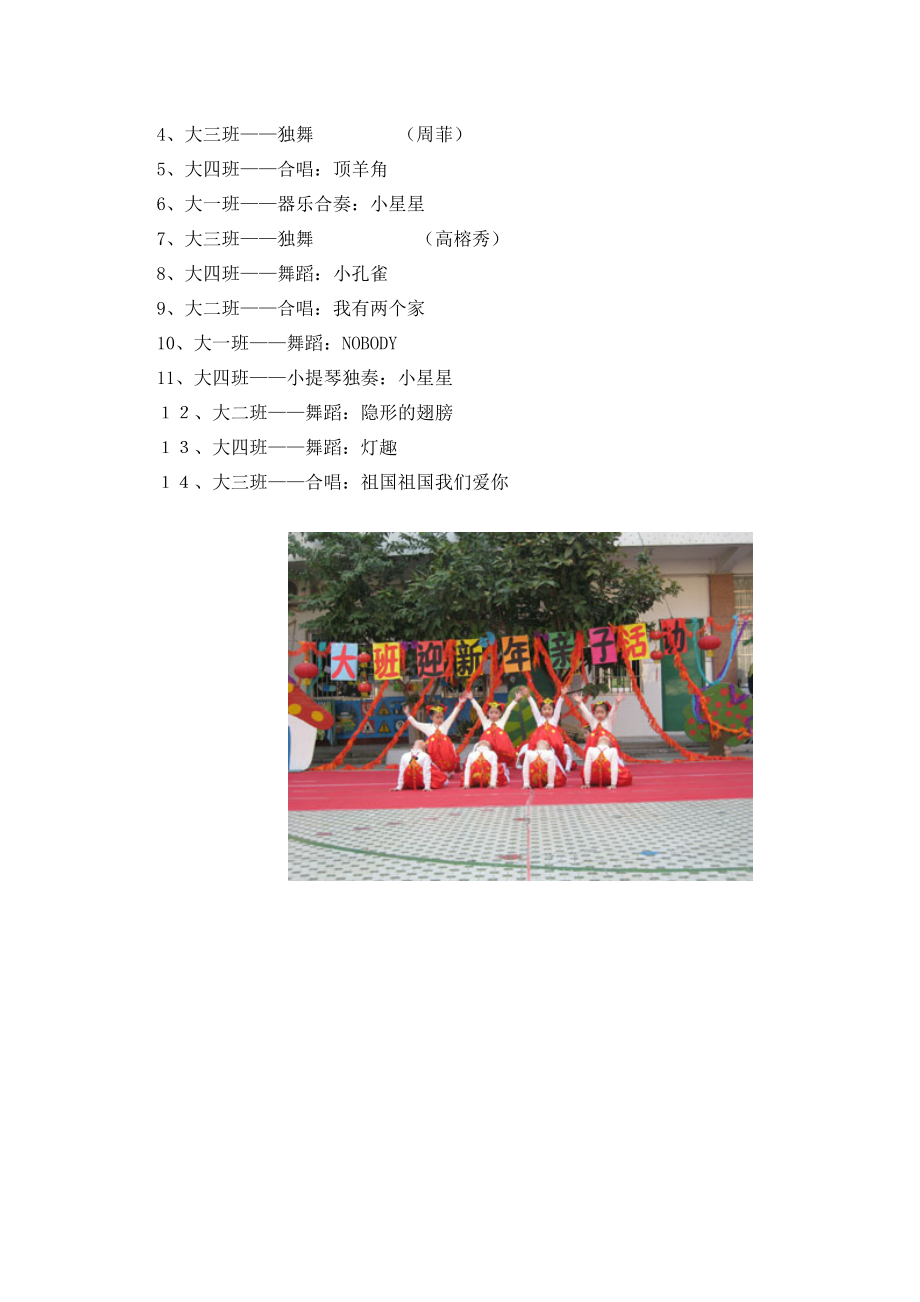 龙海华侨幼儿园大班迎新年亲子活动.docx_第3页