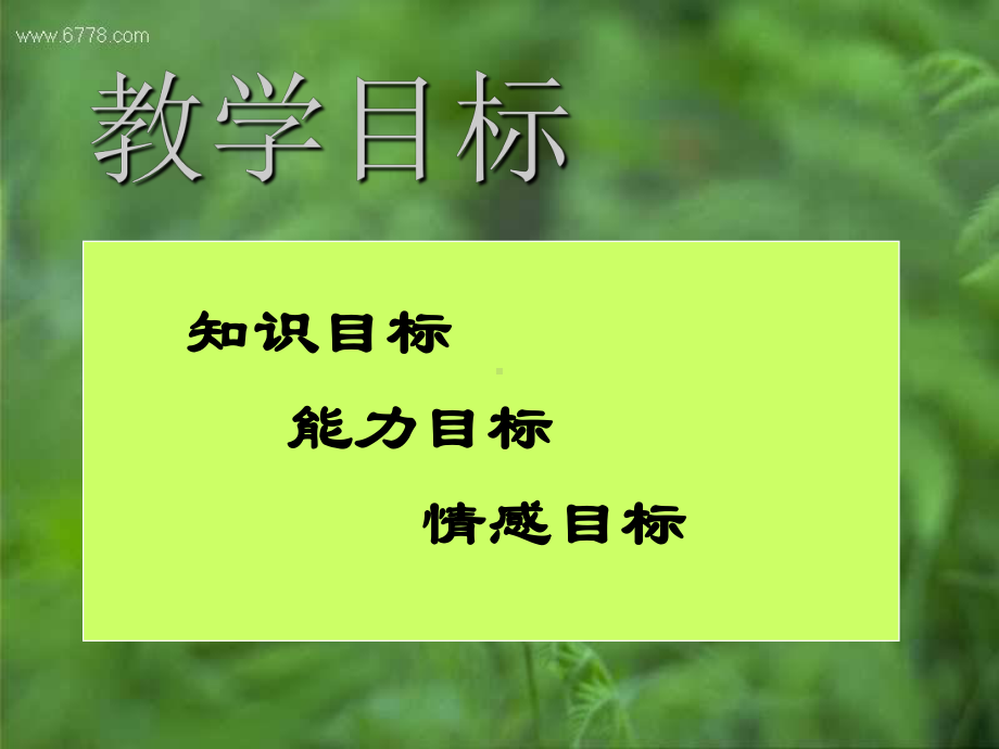 《看云识天气》说课课件1.ppt_第2页