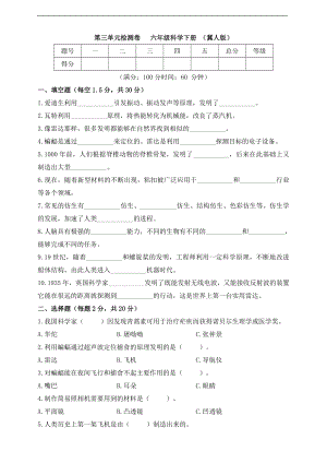 2023新冀人版六年级下册《科学》第三单元检测卷（含答案）.doc