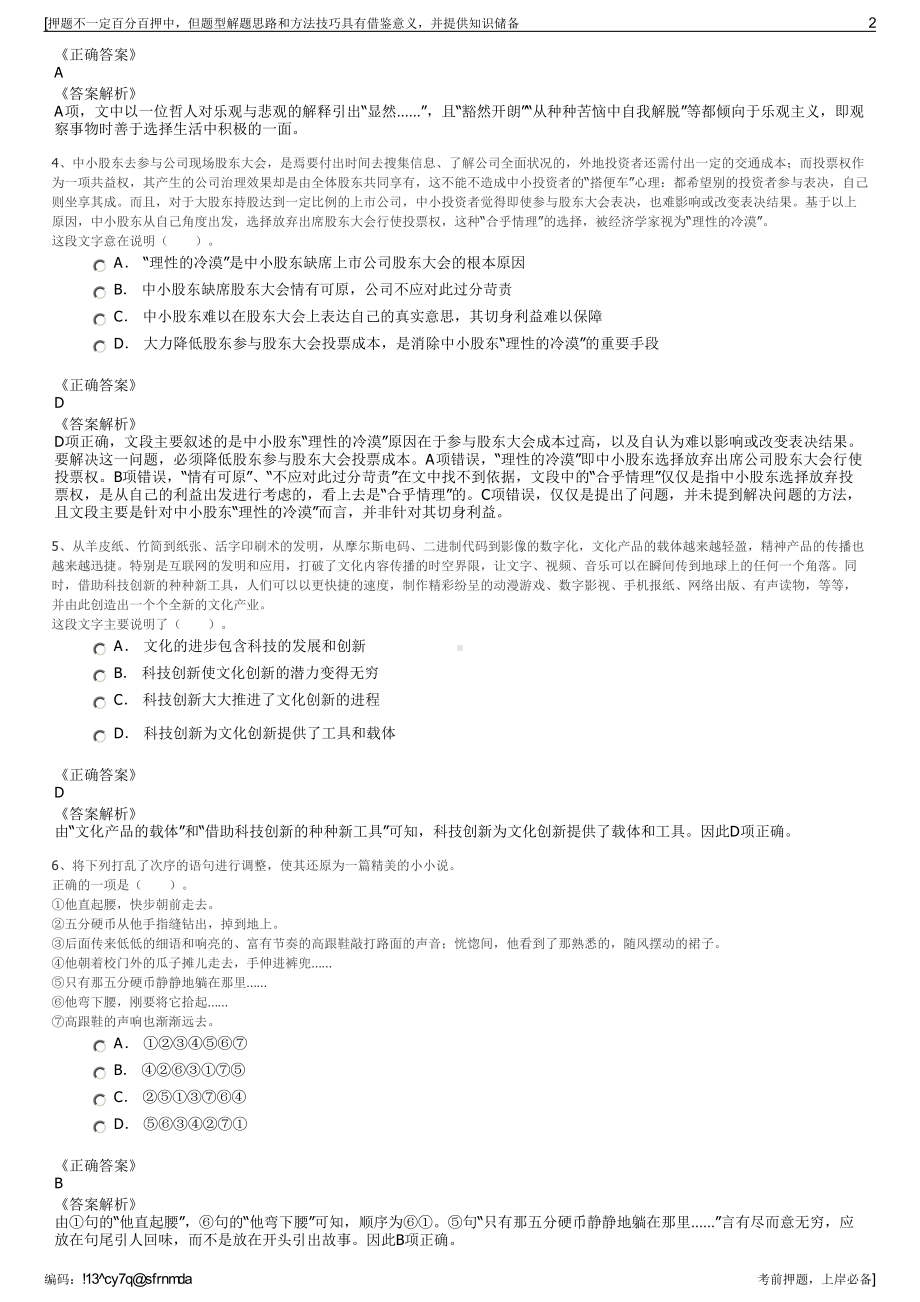 2023年江西中国通信服务九江分公司招聘笔试冲刺题（带答案解析）.pdf_第2页