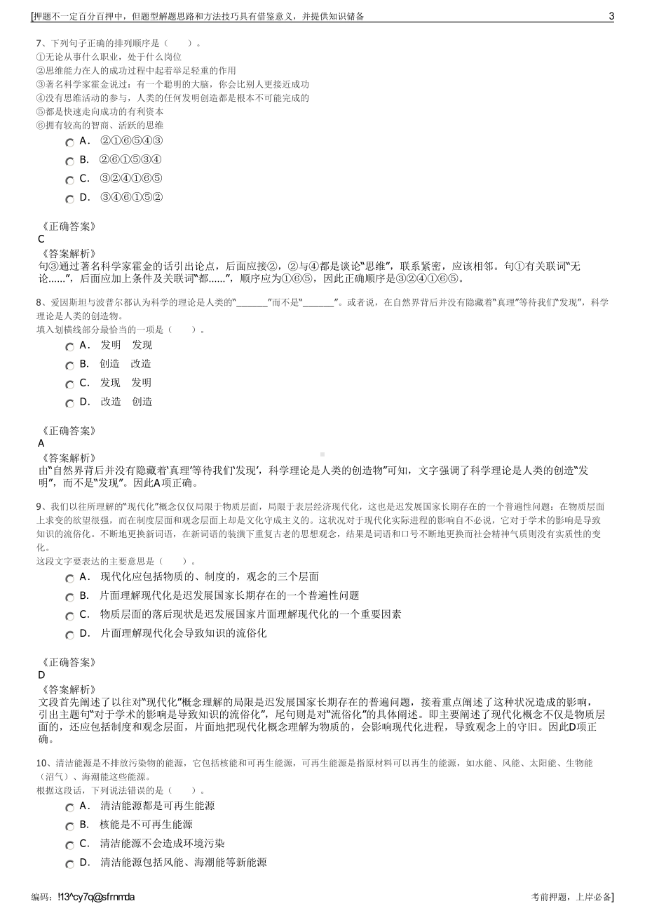 2023年江西中国通信服务九江分公司招聘笔试冲刺题（带答案解析）.pdf_第3页