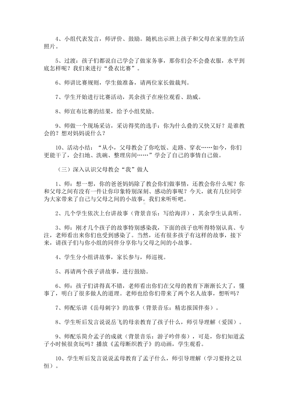 小学三年级“父母教会我”主题班会教学设计.docx_第2页