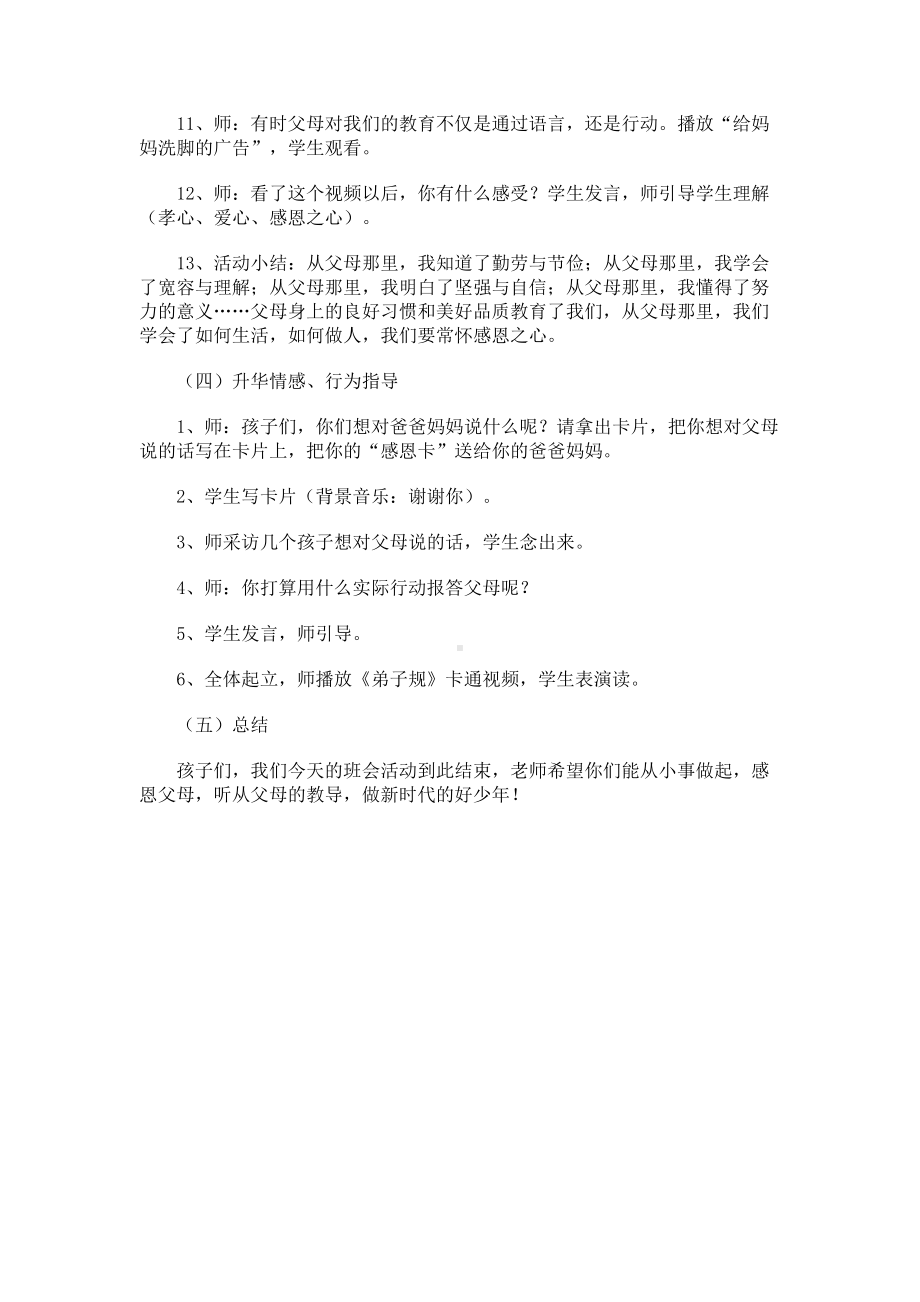 小学三年级“父母教会我”主题班会教学设计.docx_第3页