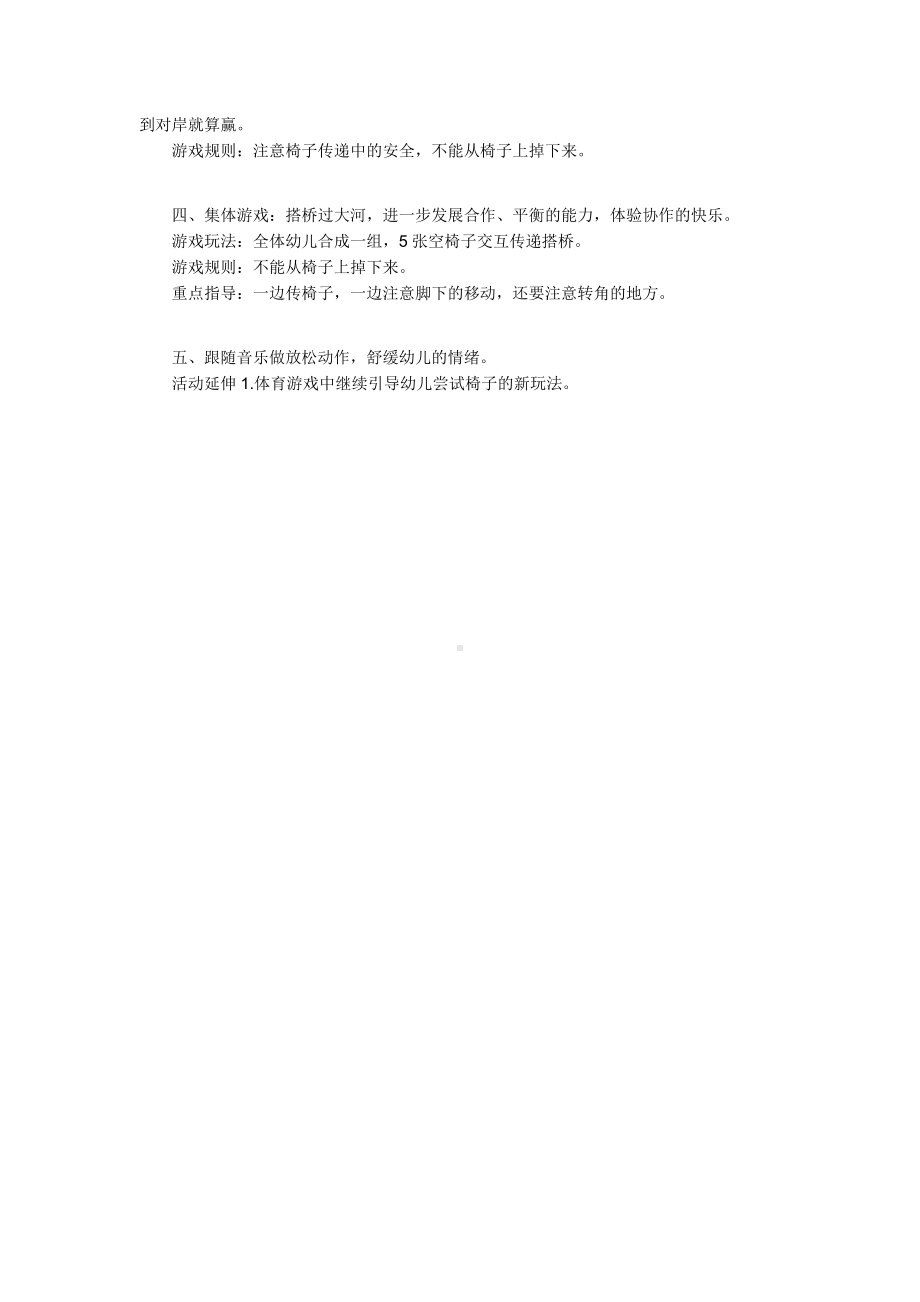 幼儿园大班体育游戏(1).docx_第2页