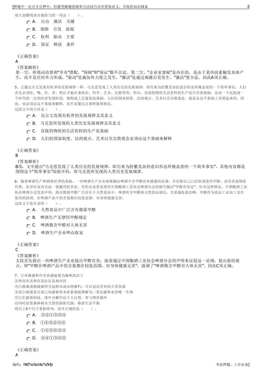 2023年海南省洋浦向北物流有限公司招聘笔试冲刺题（带答案解析）.pdf_第2页