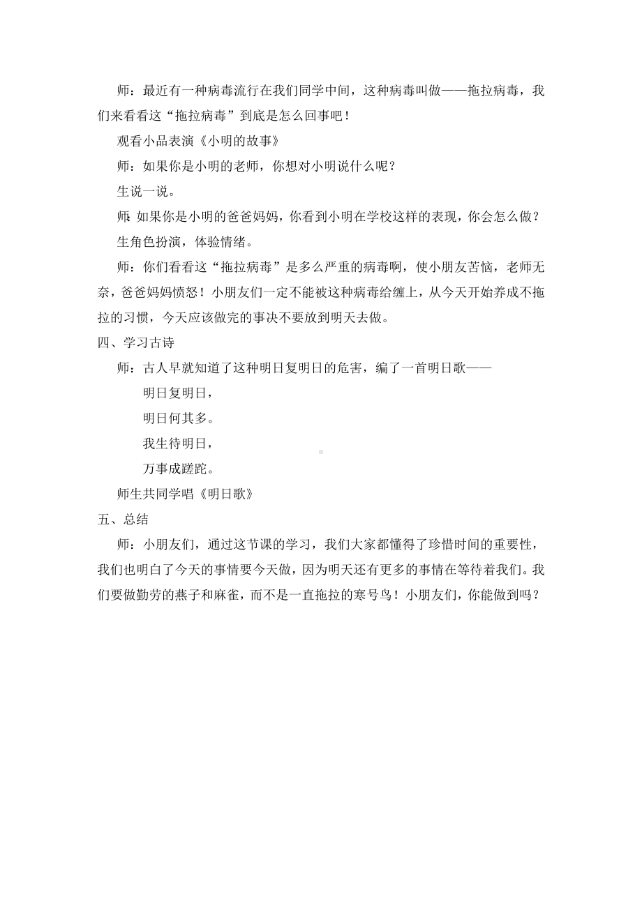 《做一只勤劳的“小鸟”》主题班会教学设计.doc_第2页