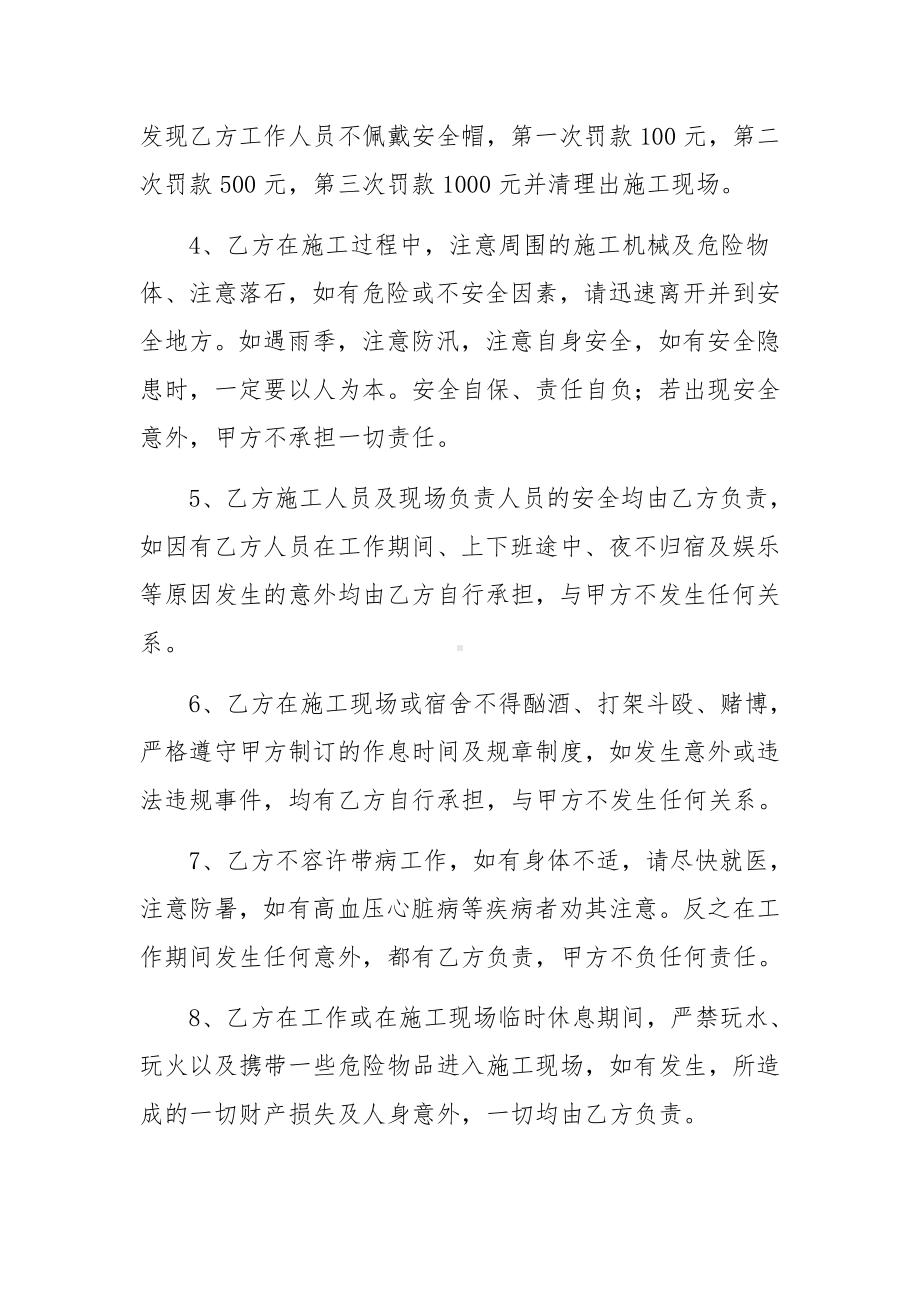 施工安全责任协议书通用4篇.docx_第2页