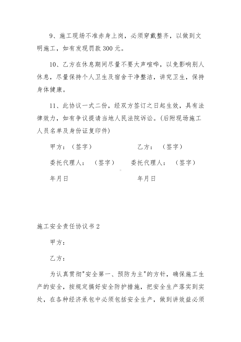 施工安全责任协议书通用4篇.docx_第3页