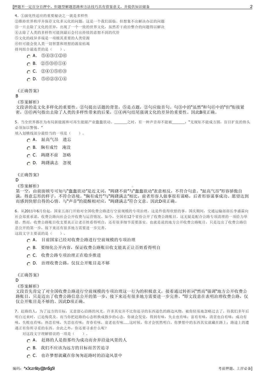 2023年江西省吉安水务集团有限公司招聘笔试冲刺题（带答案解析）.pdf_第2页