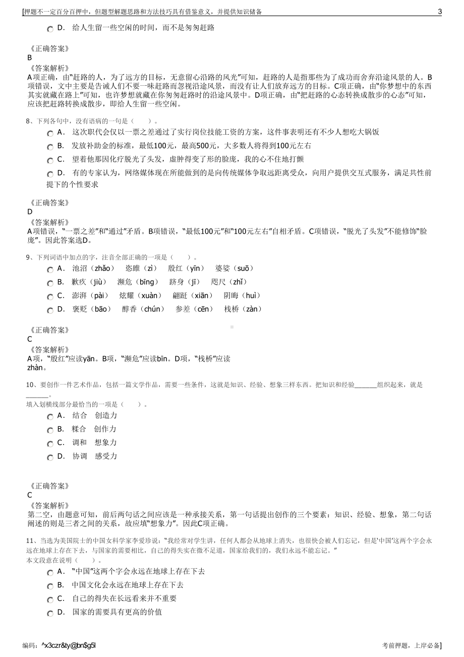 2023年江西省吉安水务集团有限公司招聘笔试冲刺题（带答案解析）.pdf_第3页