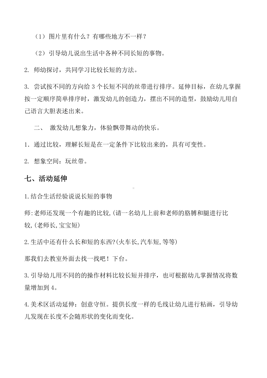 小班数学长带子飘起来说课.docx_第2页