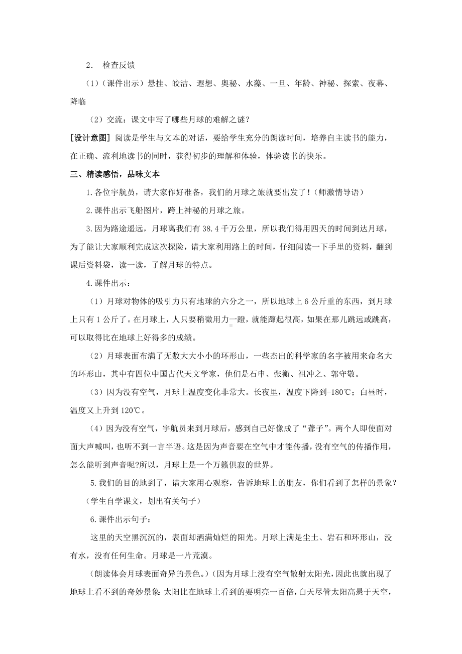 《月球之谜》教案.docx_第2页