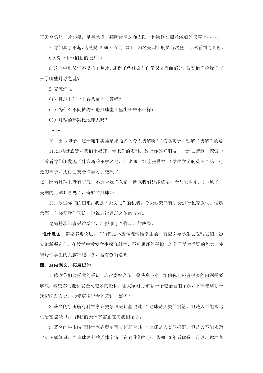 《月球之谜》教案.docx_第3页