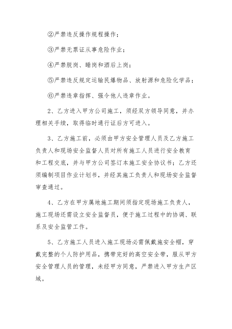 工地施工人员安全责任协议书范文3篇.docx_第2页